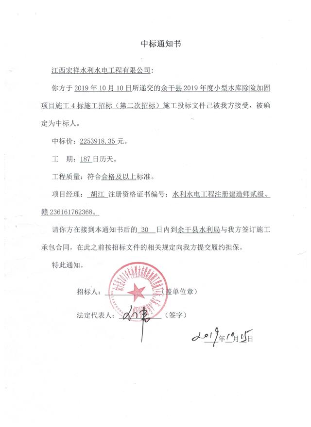 中标通知书 - 副本.jpg